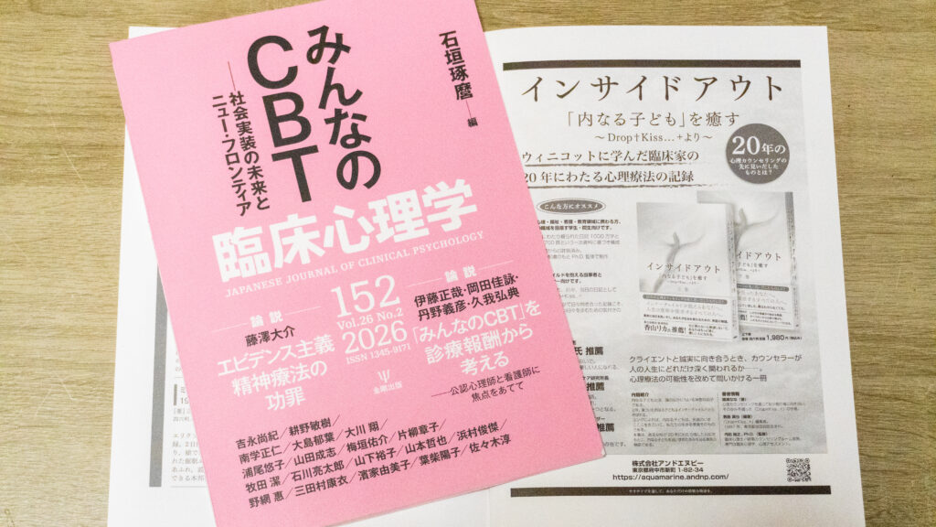 insideout-rinshinishinrigaku-vol152