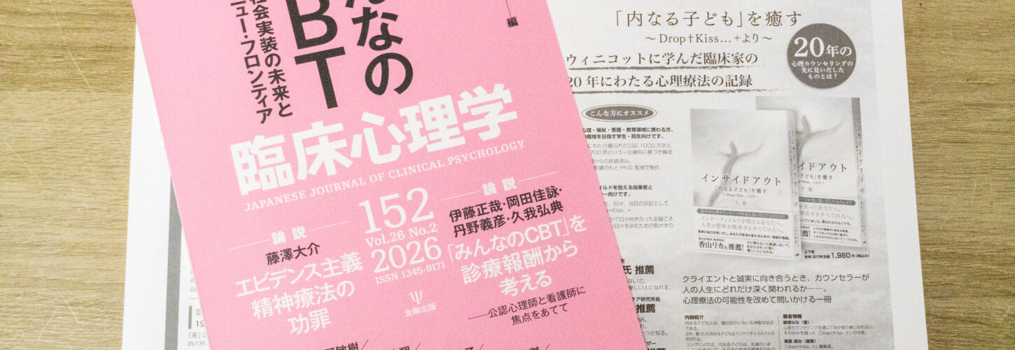 insideout-rinshinishinrigaku-vol152