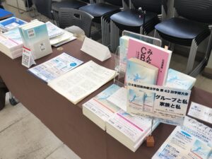 書籍『インサイドアウト』を日本集団精神療法学会 第43回学術大会にて展示販売