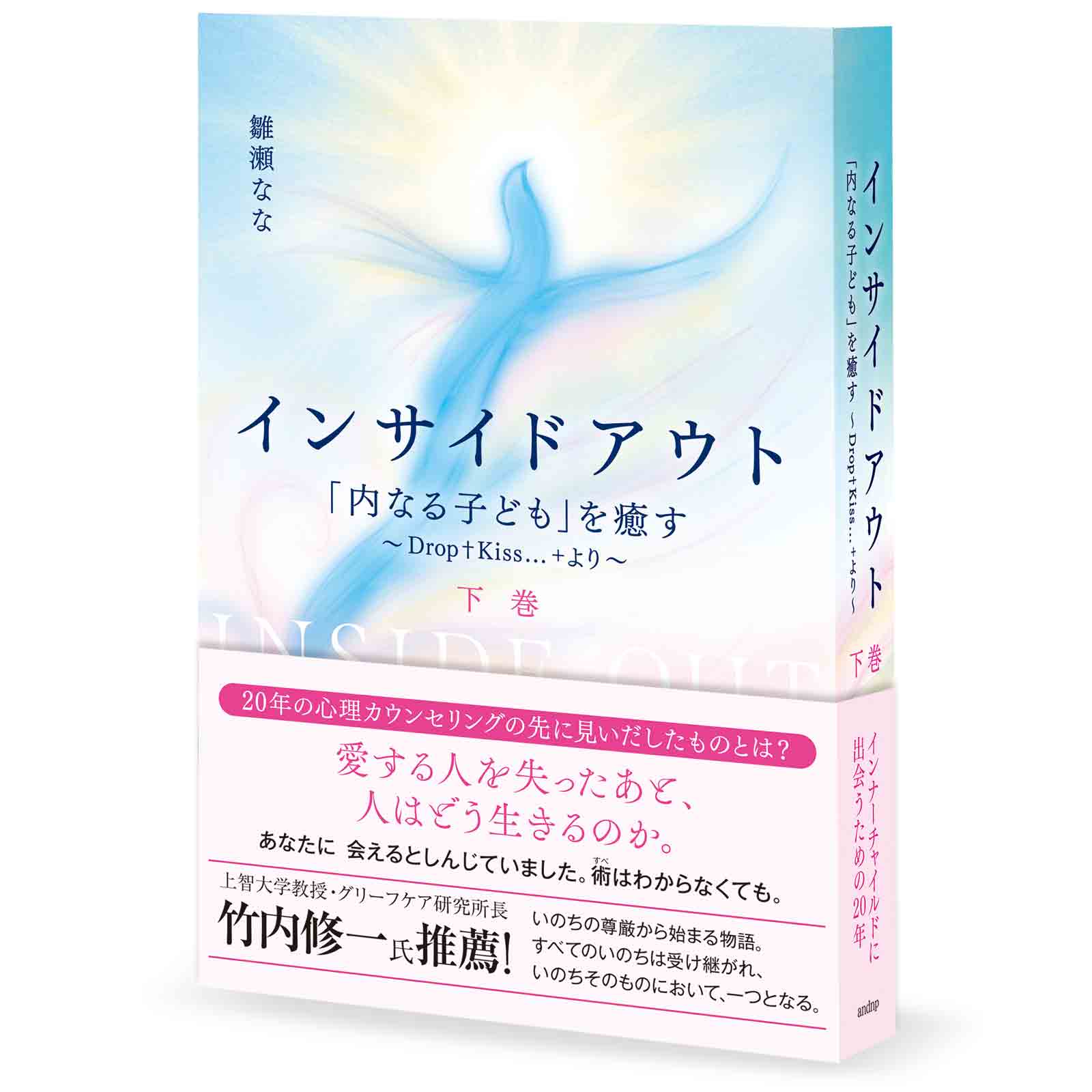 インサイドアウト下巻