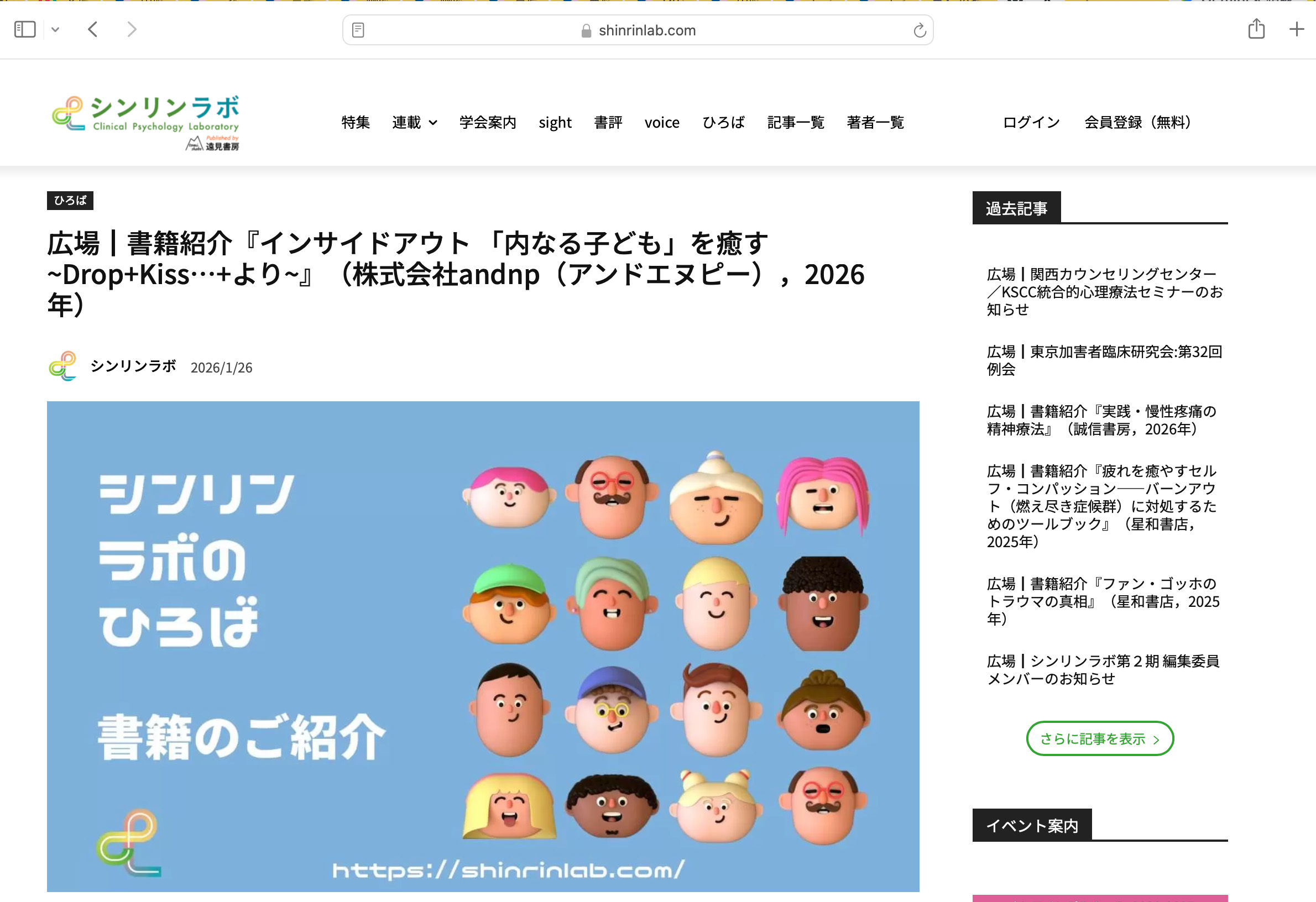 シンリンラボに掲載された『インサイドアウト』書籍紹介記事