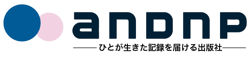 andnp — ひとが生きた記録を届ける出版社
