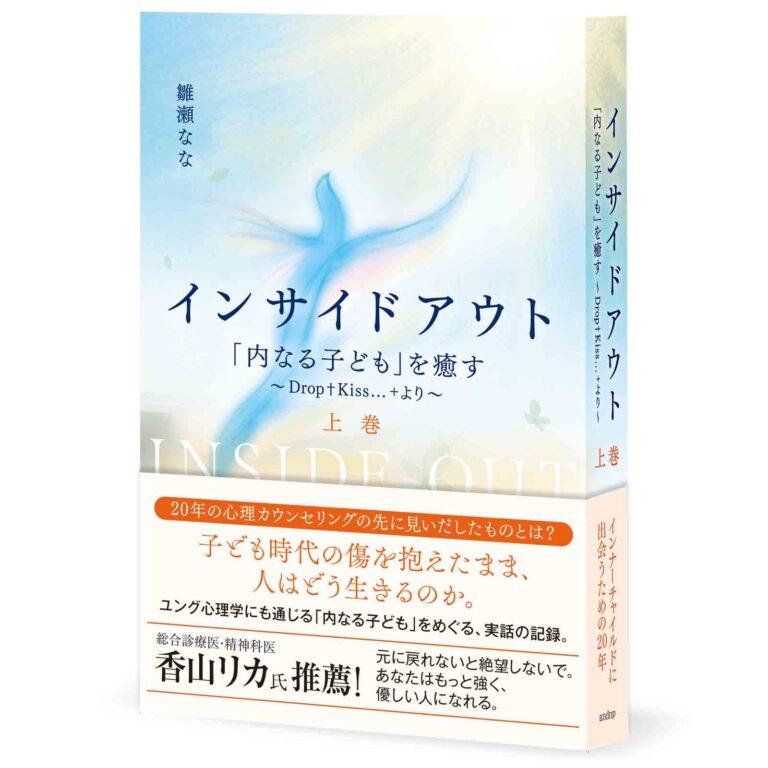 インサイドアウト 上巻の書影
